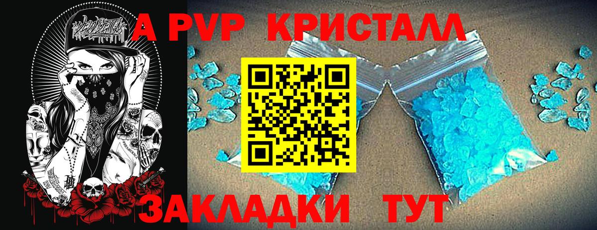Альфа ПВП кристаллы  Вход с VPN  APVP Crystall  А ПВП  А ПВП СК КРИС  Саранск 