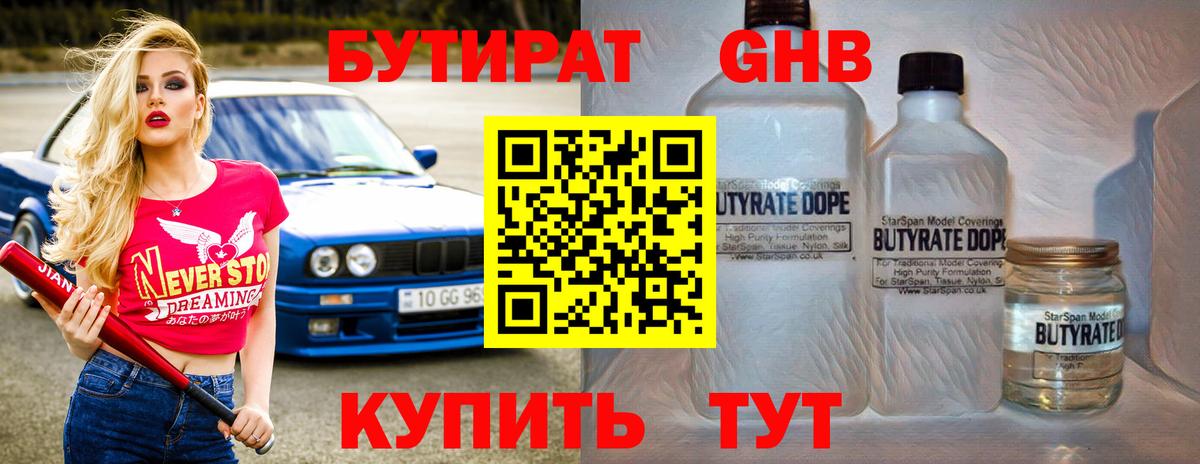 Бутират оксибутират  Вход с VPN  Саранск 