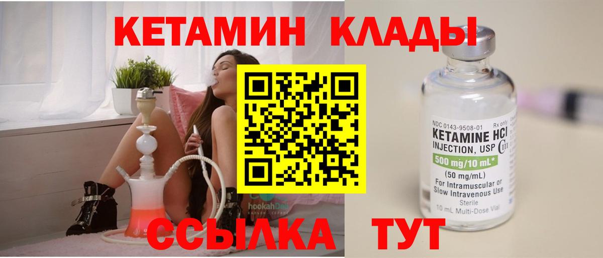 КЕТАМИН ketamine Саранск