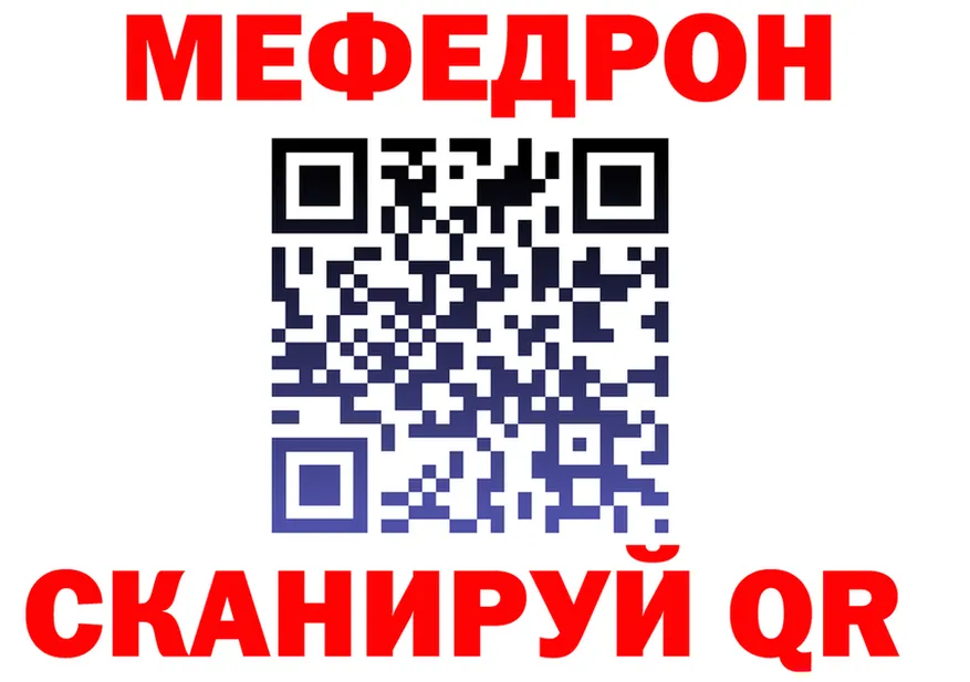 МЯУ-МЯУ 4 MMC зеркало даркнет MEGA Саранск
