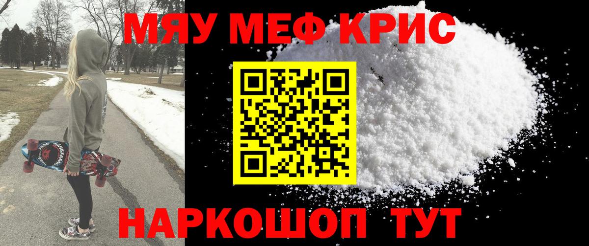 Саранск  Меф  Меф мука  Вход с VPN  МЕФ кристаллы 