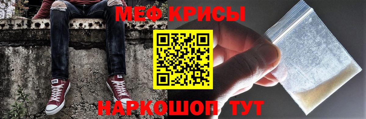 Меф мяу мяу кристаллы Саранск